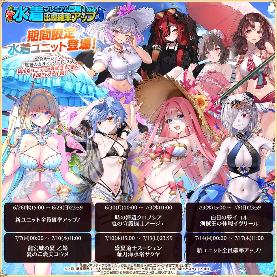 王子たちの財布が悲鳴！水着ガチャ2025、新キャラ続々登場で大興奮！ わんにゃんランド - アイギス攻略まとめ