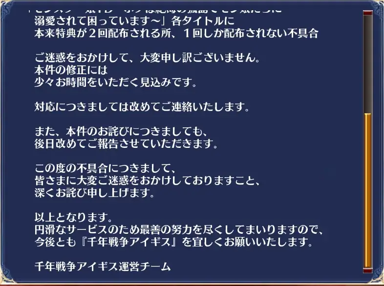 緊急メンテ終了で王子歓喜！詫び石と無限ガチャの行方は？の参考画像 - わんにゃんランド - アイギス攻略まとめ