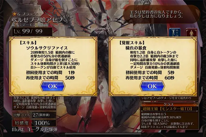 コラボユニット「ベルゼブブ娘アゼプ」登場！アイギスでも21億ダメージで敵は死ぬのか！？の参考画像 - わんにゃんランド - アイギス攻略まとめ