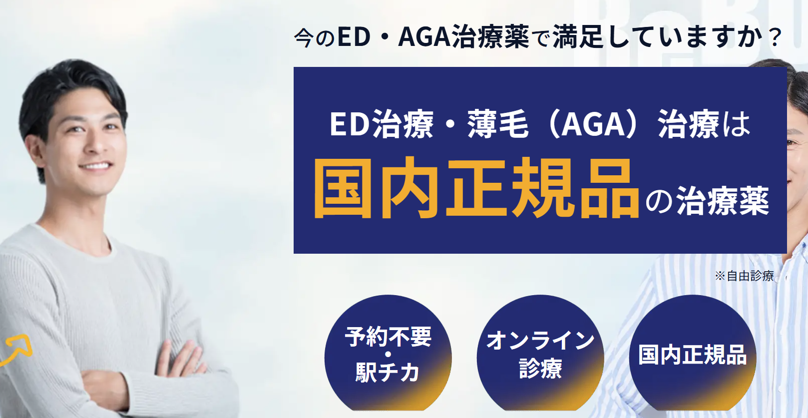 イースト駅前クリニック