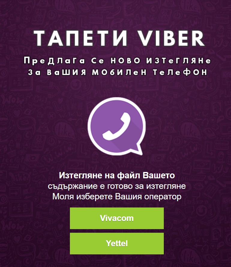 [click2sms] BG | Viber page OTP 