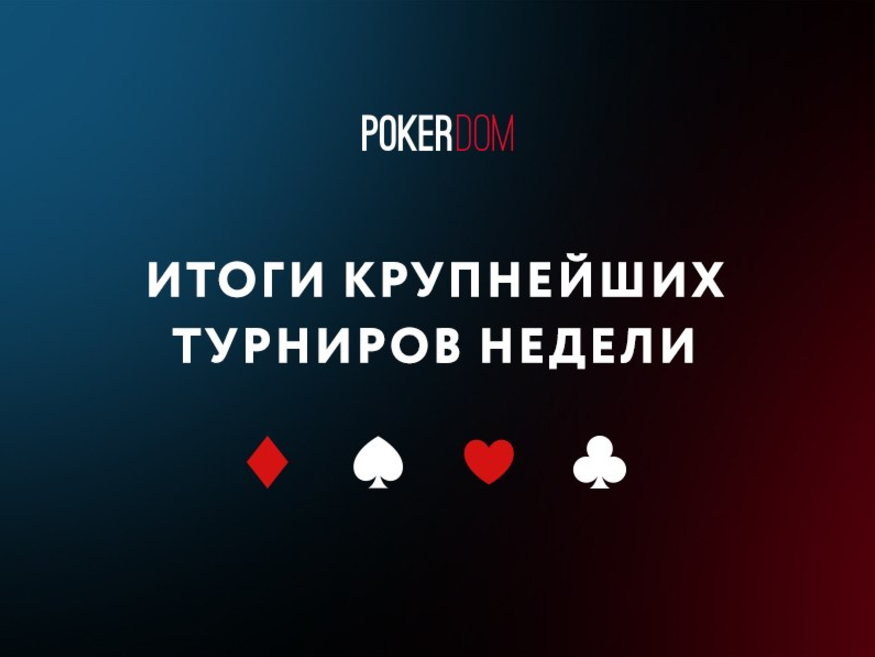 Ускорьте ввод pokerdom покер зеркало