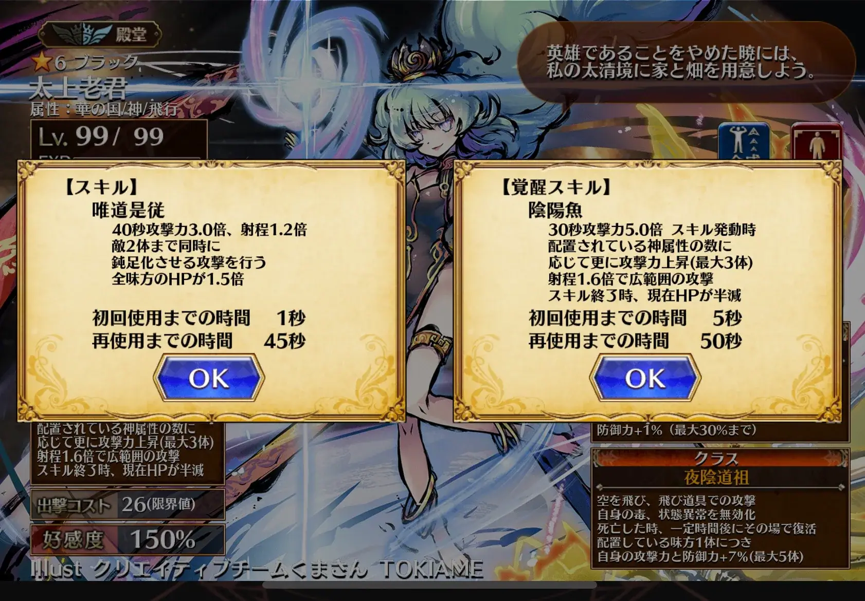 「太上老君」の運用とスキル分岐論争勃発！の参考画像 - わんにゃんランド - アイギス攻略まとめ