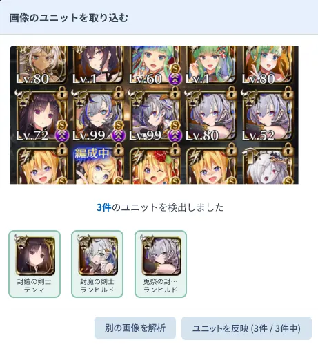 驚異の技術力！わんにゃんの画像認識所持チェッカーが優秀すぎるの参考画像 - わんにゃんランド - アイギス攻略まとめ & DB