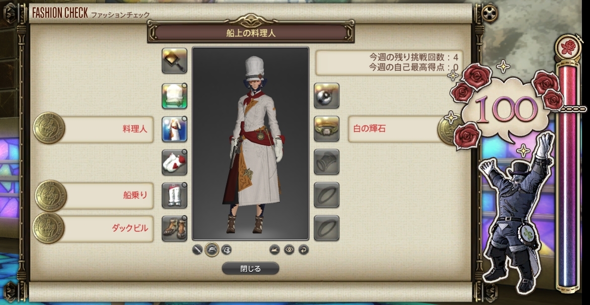 Nadja Luu 日記 第241回ファッションチェック 船上の料理人 結果 Final Fantasy Xiv The Lodestone