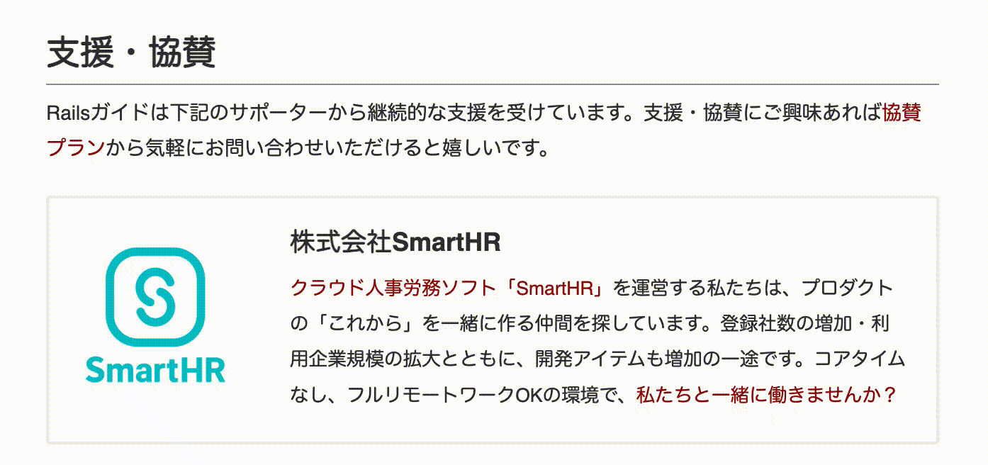 各記事の末尾にある「支援・協賛」の紹介例
