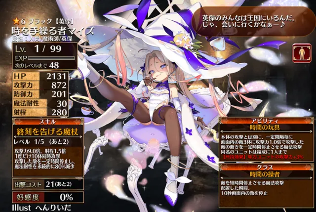 メスガキ英傑「時を手繰る者マイズ」登場！最大HP比例DOTで確実に敵をなぎ倒す！の参考画像 - わんにゃんランド - アイギス攻略まとめ