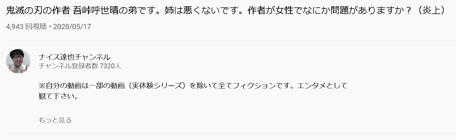 鬼滅の刃 姉の炎上について弁解したい 作者 吾峠呼世晴先生の姉や弟がyoutubeに出現 ゲームかなー