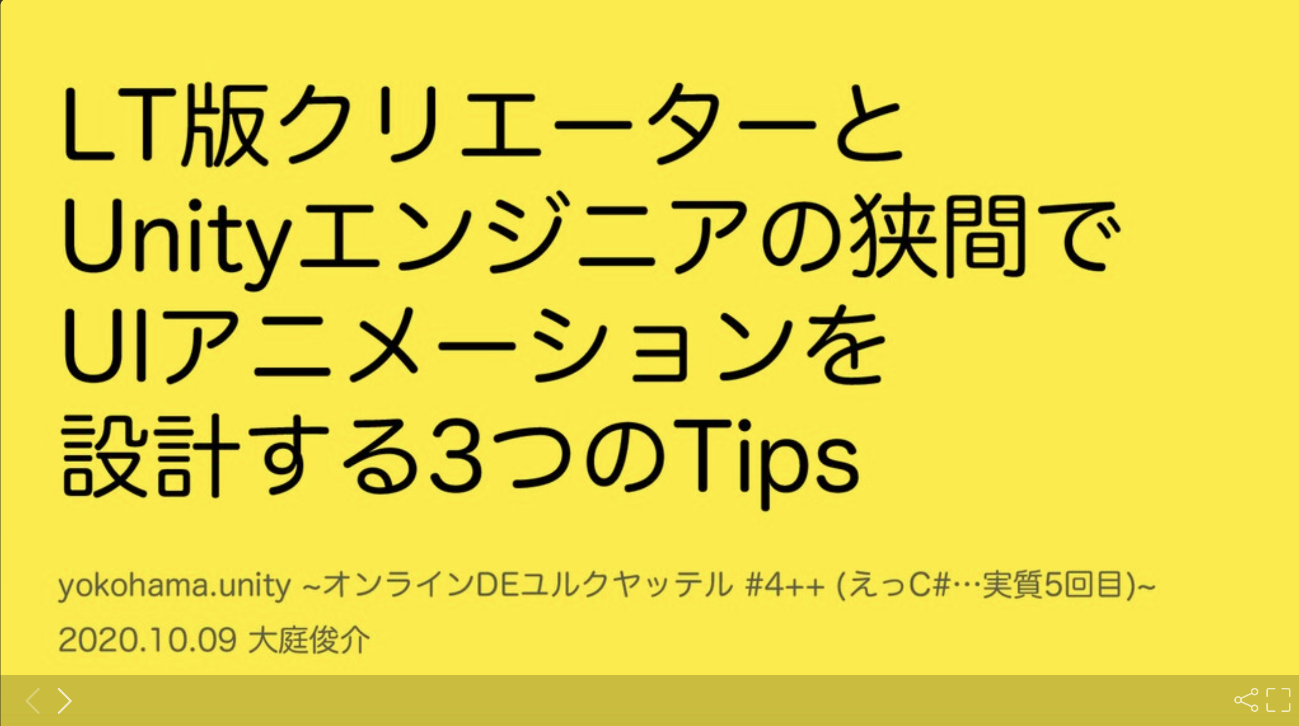 Unity初心者がやりがちなヤバい実装8選_0