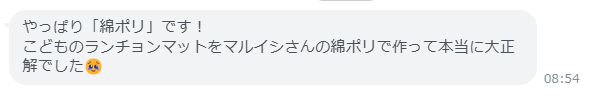 お客様からの回答スクリーンショット 03