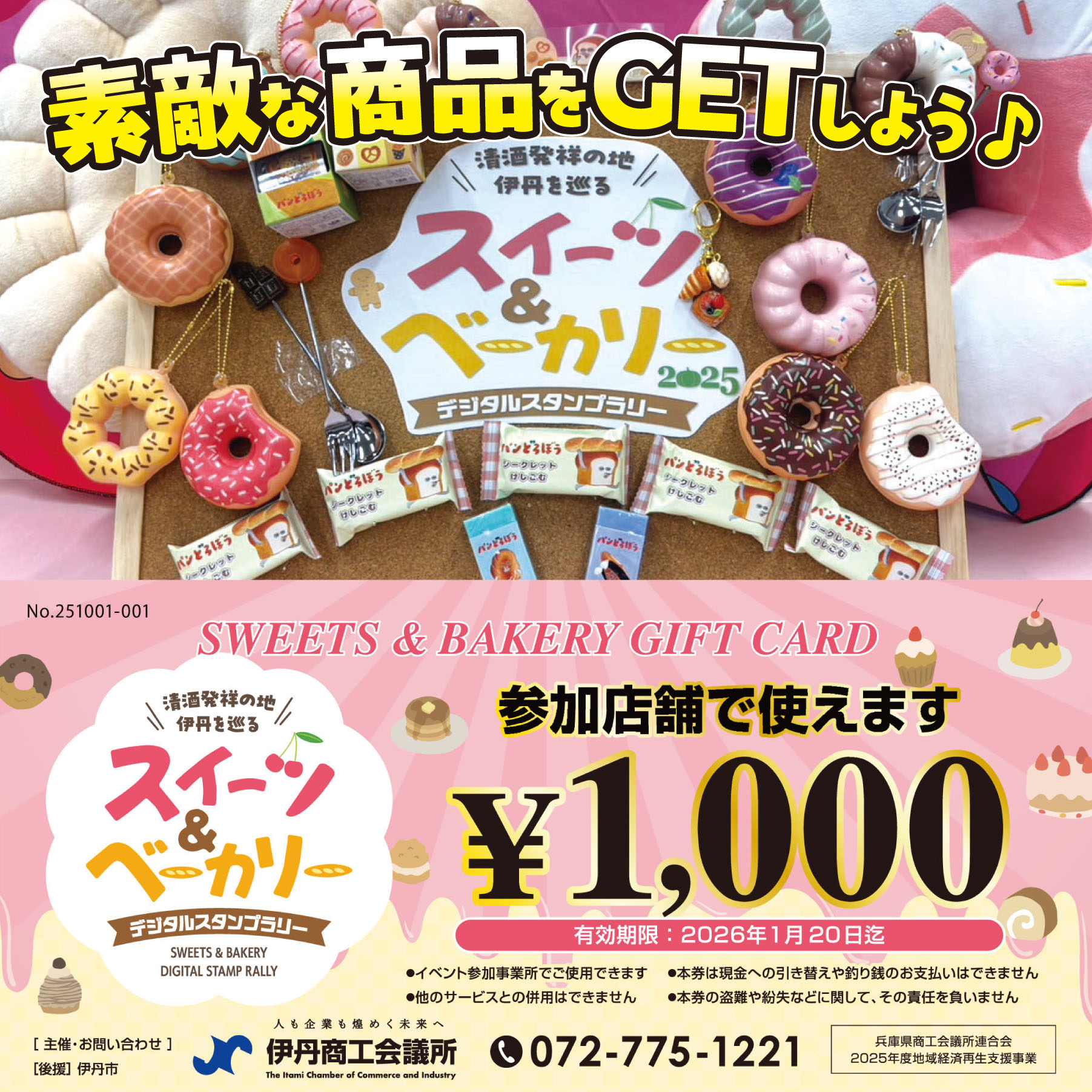ガチャ景品写真」
