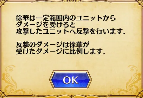 敵の徐華が反撃持ちで厄介！？隠密と貫通で対策せよの参考画像 - わんにゃんランド - アイギス攻略まとめ & DB