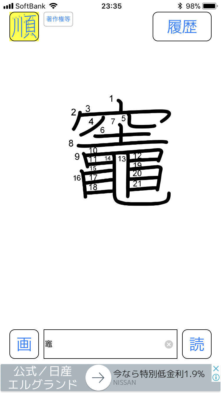 難しい漢字の読み方や正確な書き方がわからない時に便利なアプリを紹介します Happychappyblog