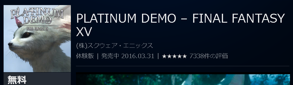 Ps4 Ff15 プラチナデモ が本日3 31で配信終了 カーバンクルと冒険できる最後のチャンス ゲームかなー