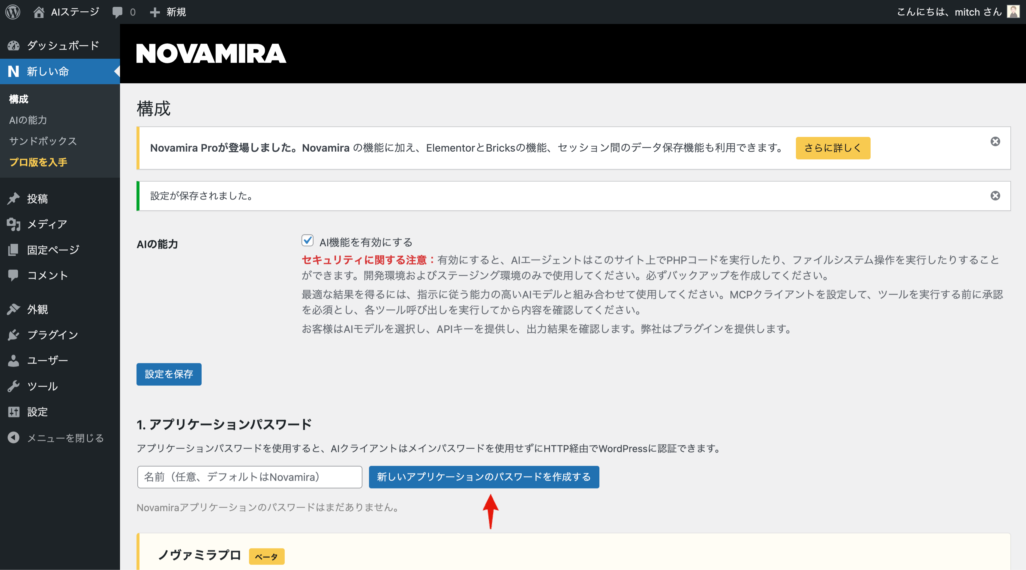 公開中のWordPressをClaude Codeで操作！Novamiraの使い方｜リベシティ