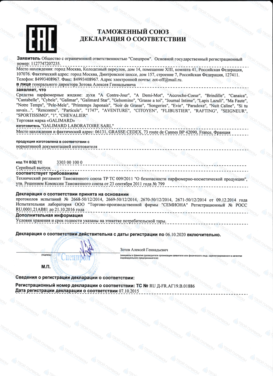 Сертификат на духи образец