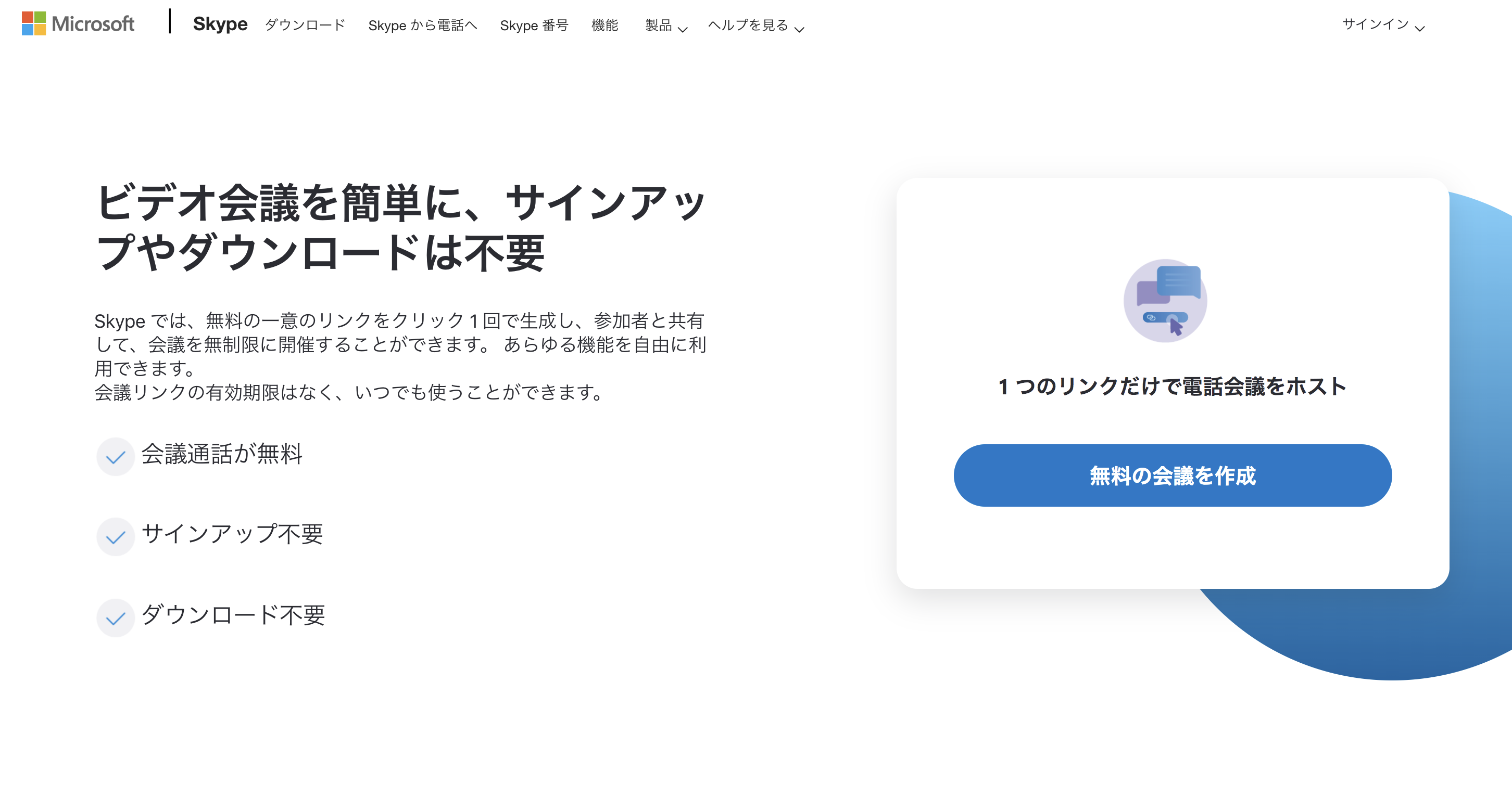 ついに出たskype スカイプ の新機能 登録不要で手軽にテレビ会議ができる Meet Now の全貌をたった2分で解説