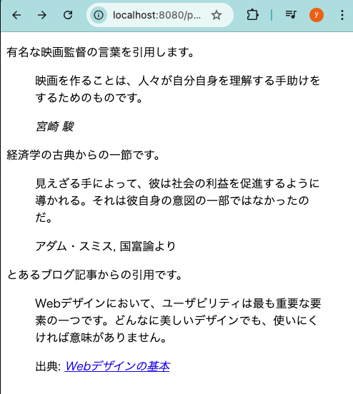 HTMLのblockquoteタグの記述例