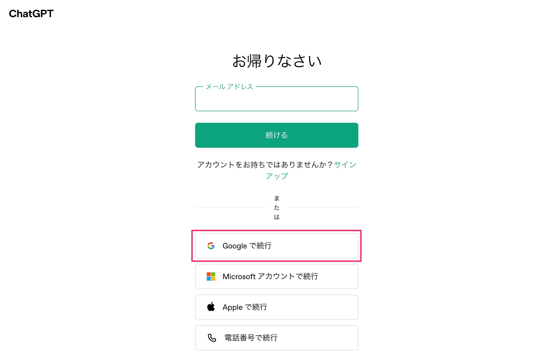 【AI入門】OpenAIアカウントの作り方_1