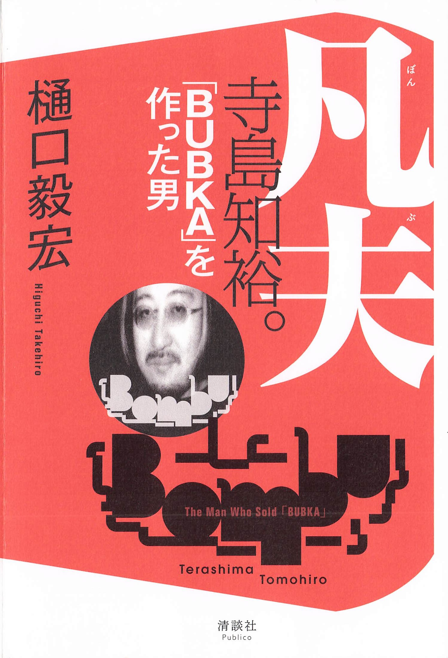 凡夫