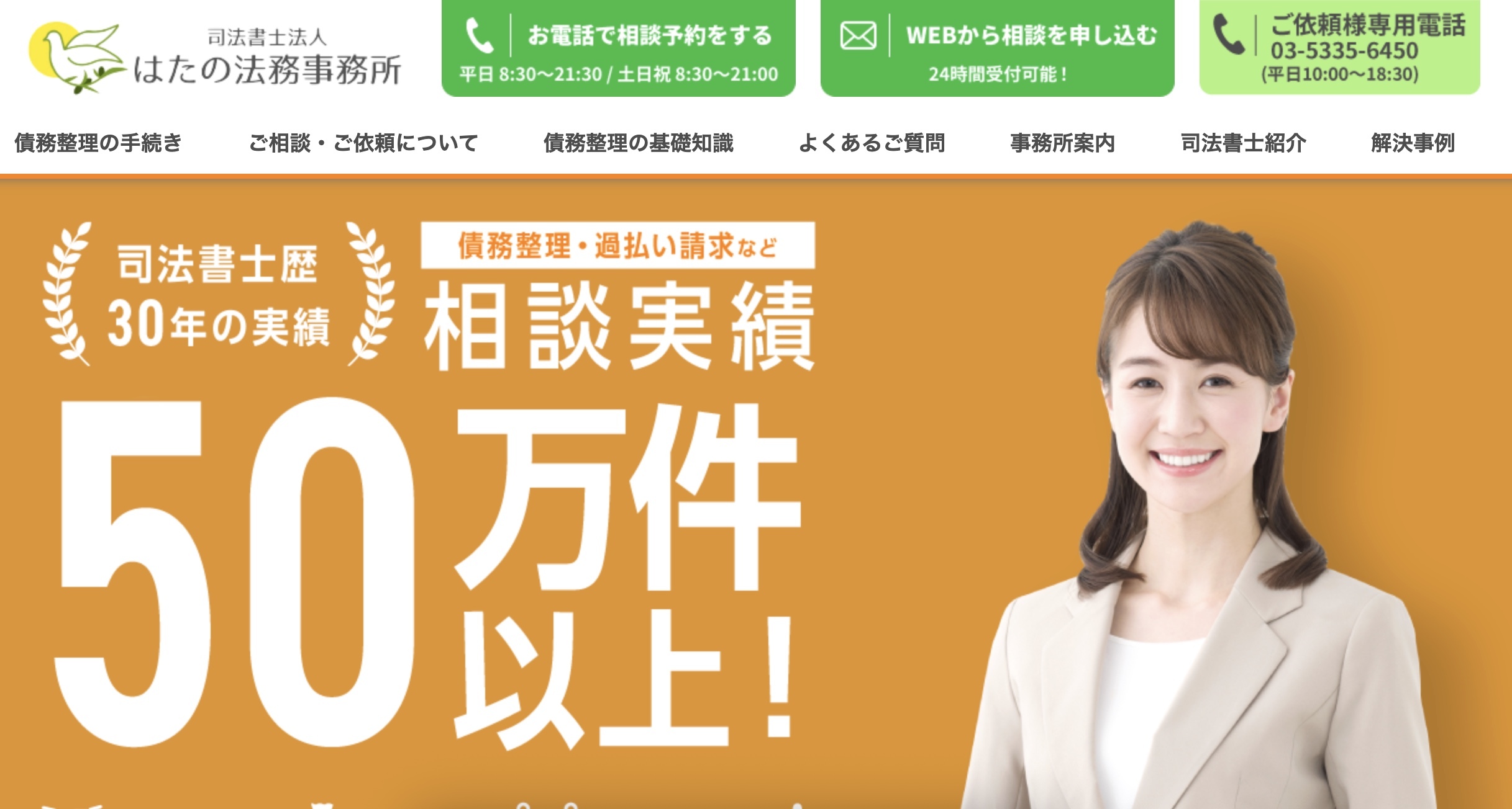 はたの法務事務所