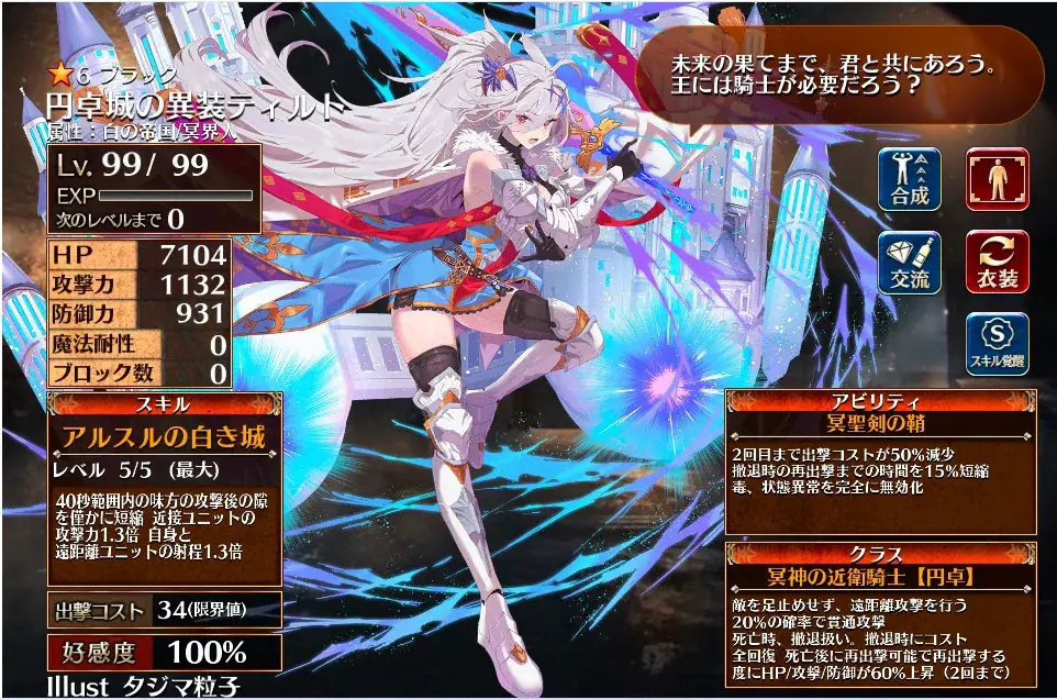 コラボキャラ「円卓城の異装ティルト」登場！御城の白い奴はコスト生産の化け物か！？の参考画像 - わんにゃんランド - アイギス攻略まとめ