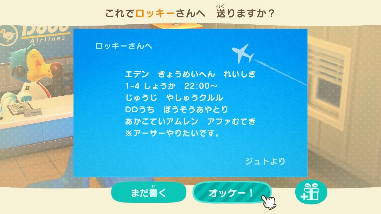 あつ森 好感度上げのラブレター どうんな内容を書いてる じゅとログ 攻略 情報と進捗日記