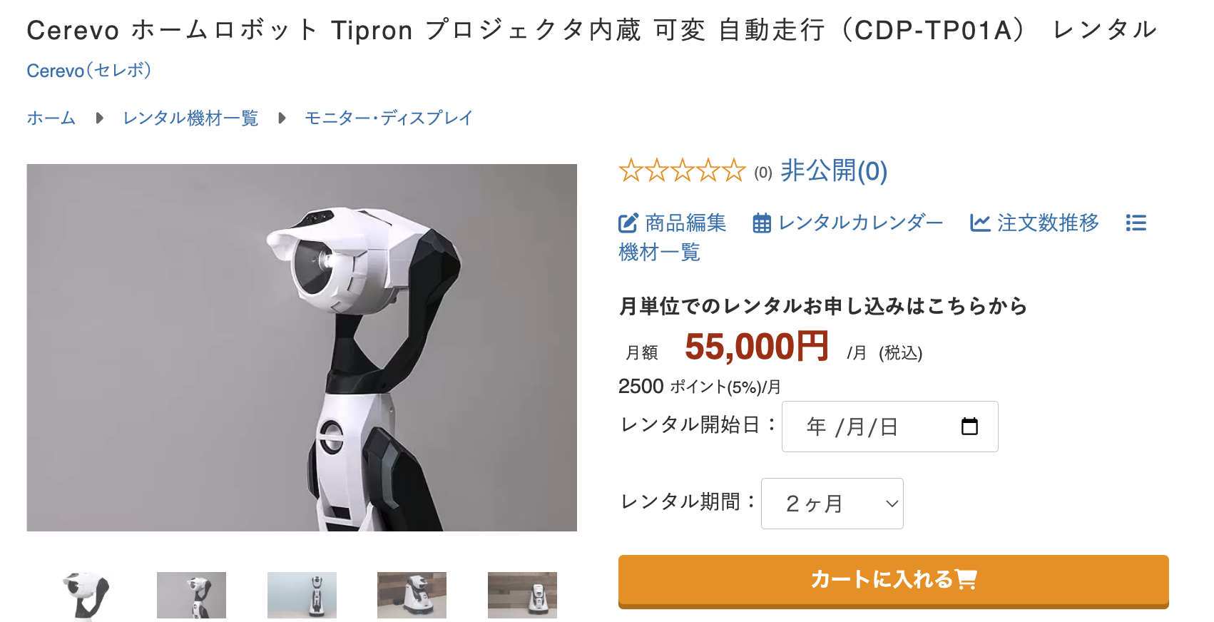 白と黒の近未来的なデザインの自動走行ロボット「Tipron」の商品画像。月額55,000円のレンタル料金や、レンタル開始日の選択、カートに入れるボタンなどが表示されたウェブサイト