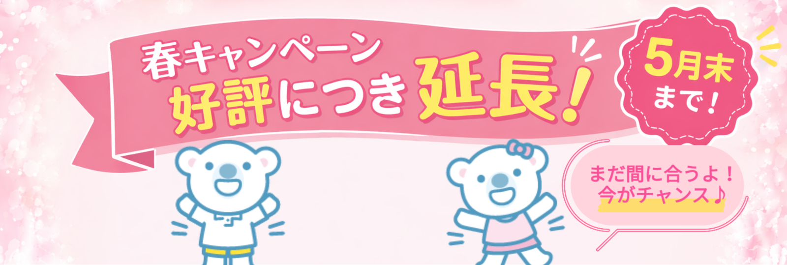 コペル新学年キャンペーン 2026 | 幼児教室コペル