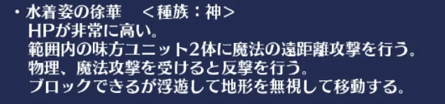 敵の徐華が反撃持ちで厄介！？隠密と貫通で対策せよの参考画像 - わんにゃんランド - アイギス攻略まとめ & DB