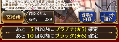 すり抜けからの奇跡も！？バレンタインガチャ戦線異状あり！の参考画像 - わんにゃんランド - アイギス攻略まとめ