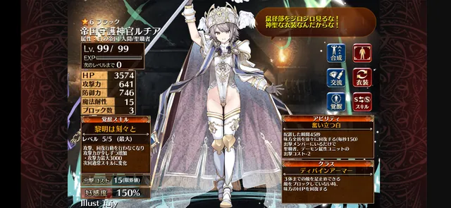 新装「帝国守護神官ルチア」登場！覚悟が覗える神聖な衣装にみんな大満足の参考画像 - わんにゃんランド - アイギス攻略まとめ