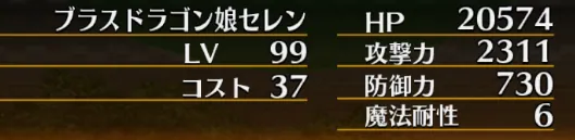 ネオンかセレンか申公豹か…ガチャの悩みどころの参考画像 - わんにゃんランド - アイギス攻略まとめ