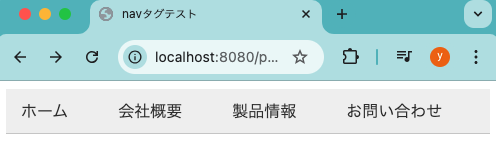 HTMLのnavタグを使ったデザイン1