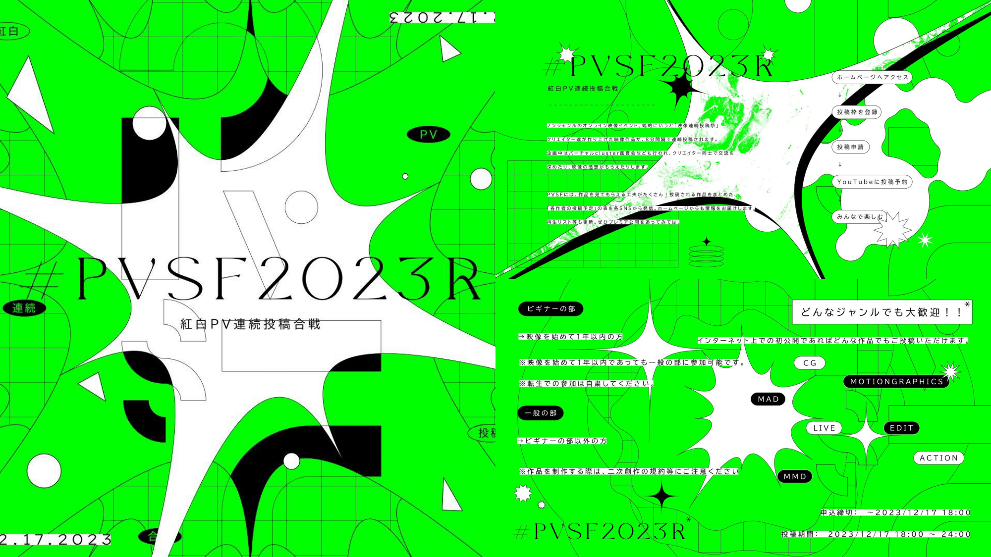 PVSF2023R サムネ