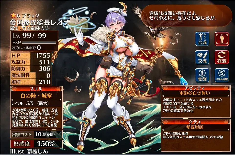 帝国ユニット「帝国参謀総長レオナ」登場！脅威のCT短縮で環境を席巻できるかの参考画像 - わんにゃんランド - アイギス攻略まとめ