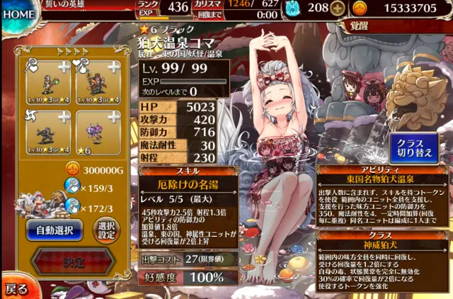 新温泉「狛犬温泉コマ」ちゃんがカッチカチ！防御魔耐が爆上がりする国宝避雷針ヒーラー爆誕の参考画像 - わんにゃんランド - アイギス攻略まとめ