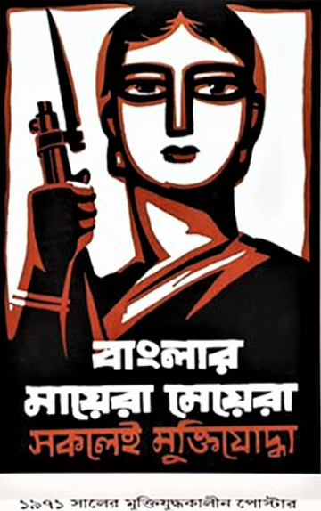 Mothers and daughters of Bengal are all freedom fighters. 1971 War Poster by Nitun Kundu, Source: The Daily Star