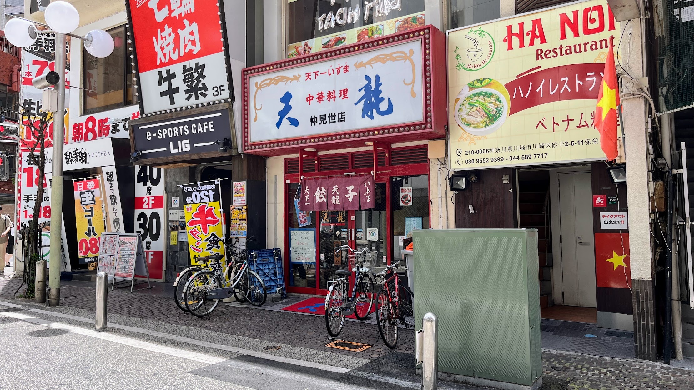 川崎の中華 天龍・仲見世店