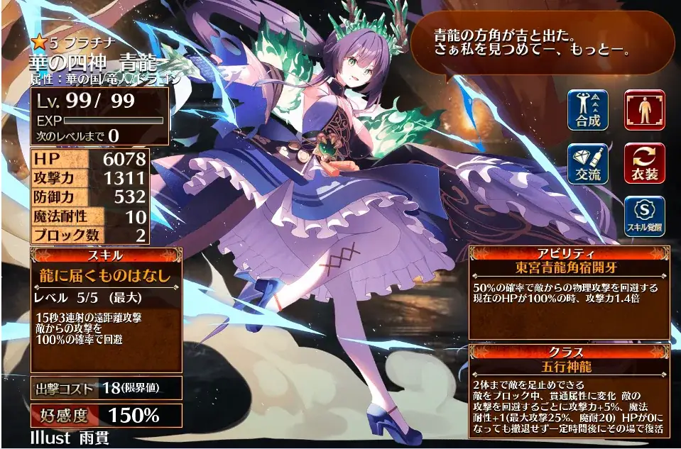 新キャラ「華の四神 青龍」は耐久型ユニット？　竜人アホの子疑惑が浮上し王子の囲い込みも加速！の参考画像 - わんにゃんランド - アイギス攻略まとめ