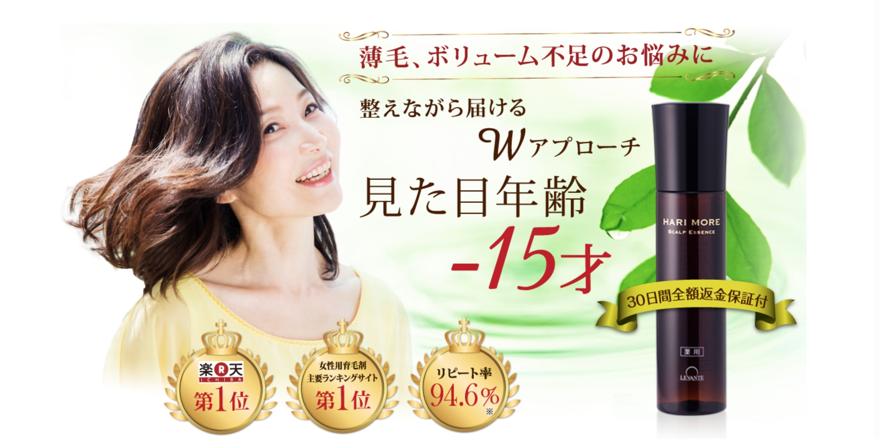 薬用ハリモア