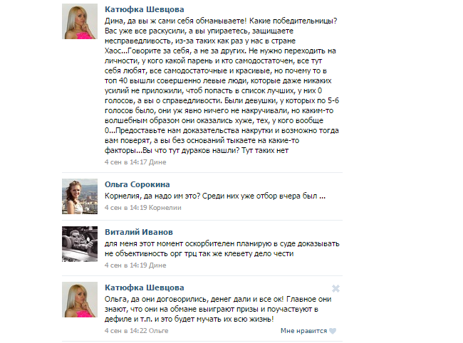 В ТРЦ "Планета" разразился скандал из-за конкурса "Мисс Планета"