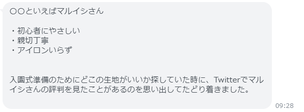 お客様からの回答スクリーンショット 04