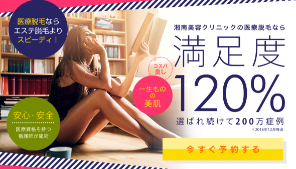 湘南美容クリニックのTOP広告画像 湘南美容クリニックのTOP広告画像