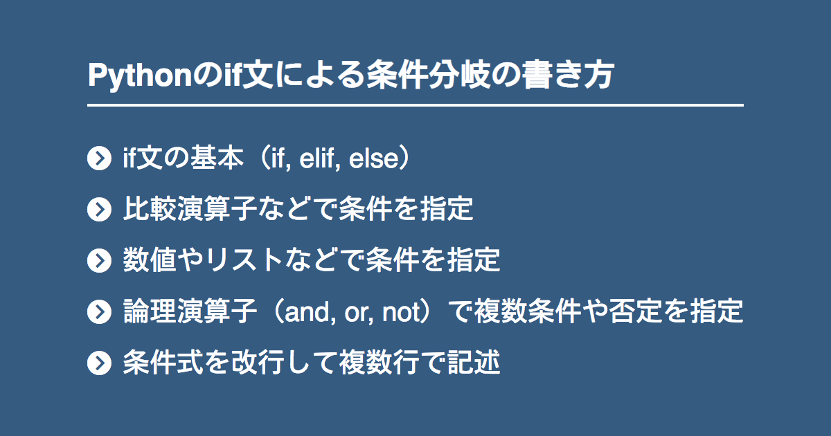 Pythonのif文による条件分岐の書き方 Note Nkmk Me