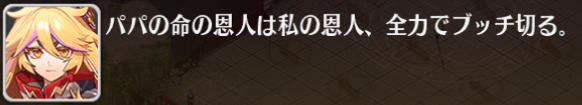崑崙編の熱い展開！迅天君の娘ユニット化と家族ドラマの参考画像 - わんにゃんランド - アイギス攻略まとめ