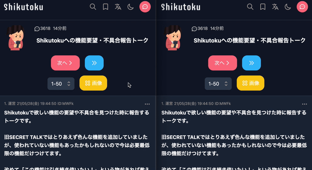 Shikutokuへの機能要望・不具合報告トークの3619の画像