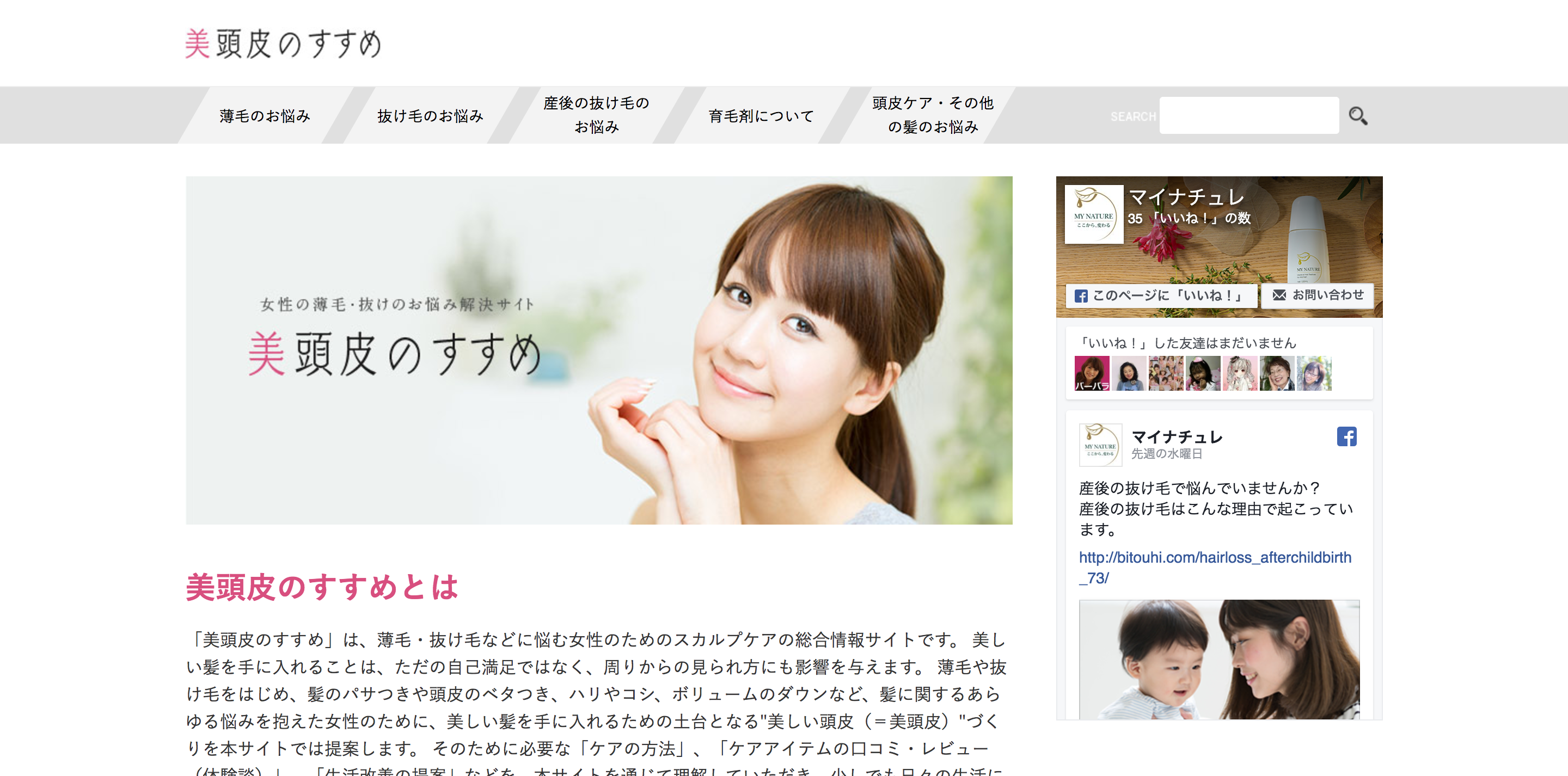 女性の薄毛・抜け毛のお悩み解決サイト|美頭皮のすすめ 女性の薄毛・抜け毛のお悩み解決サイト|美頭皮のすすめ