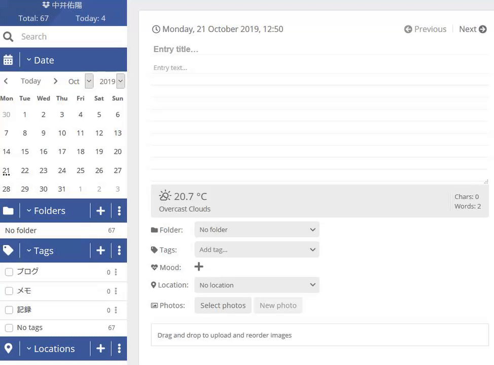 日記や記録メモアプリは Diaroがおすすめ 中井佑陽 Com