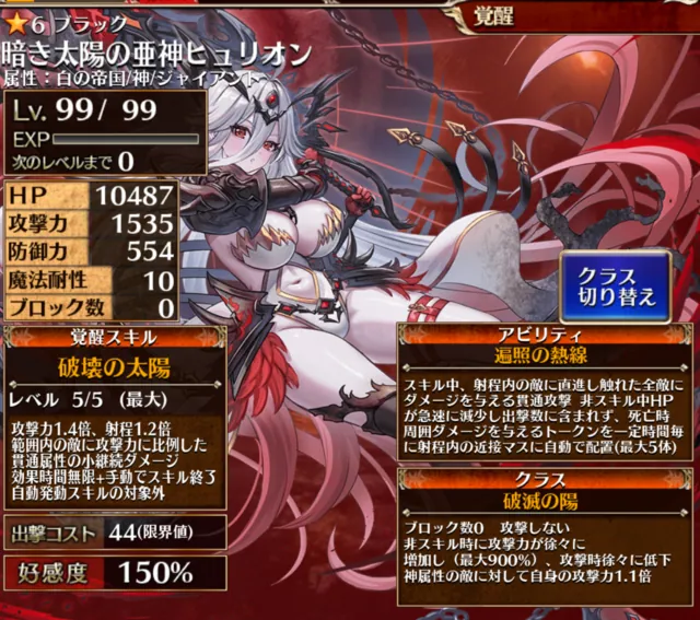 帝国の新星ヒュリオンとティシファの評価は？どっちを引くべき？の参考画像 - わんにゃんランド - アイギス攻略まとめ